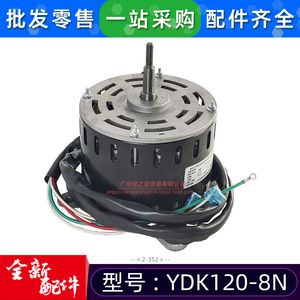 Moteur de ventilateur asynchrone monophasé YDK120-8N 120W 220V 50Hz pour unité intérieure de climatiseur - Product Image 5