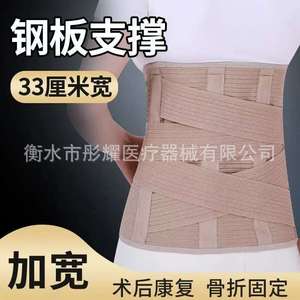 Lumbar Support <b>Belt</b> 33cm Wide Steel Plate Support Breathable <b>Elastic</b> Adjustable For Adult Waist Pain Relief - Product Image 3
