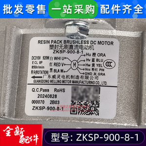 Moteur de ventilateur de climatiseur Welling ZKSP-900-8-1 DC310V 920W pour refroidissement extérieur industriel - Product Image 4
