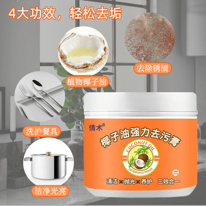 Dégraissant puissant à l'huile de coco Qingmu 250g – Nettoyant multi-usages pour la rouille, les taches et la polissage - Product Image 1