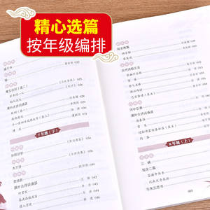 บทกวีคลาสสิก 138 บท สำหรับนักเรียน<span class=keywords><strong>ม</strong></span>ัธยมต้น (ชั้นประถ<span class=keywords><strong>ม</strong></span>ศึกษาปีที่ 7-9) คำอธิบายการเรียน<span class=keywords><strong>ภาษา</strong></span>จีน - Product Image 3