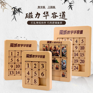 Magic Domain Magnetic Huarong Road Number 3x3 Three Kingdoms Jouet de puzzle en bois et plastique à grille de neuf carrés pour enfants - Product Image 1