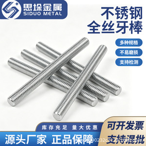 Tige filetée en acier inoxydable Siduo M3 M4 M5 M6 M8 M10 M24, filetage complet, qualité A pour la construction - Product Image 1