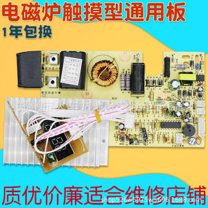 Carte mère universelle pour cuisinière à induction, haute puissance, avec commande tactile, pièces de circuit électrique domestique - Product Image 3