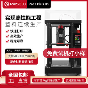 เครื่องพิมพ์สามมิติ Raise3D Pro3 Plus แบบสองหัวพิมพ์ ขนาด 220x220x240 มม. สำหรับงานอุตสาหกรรม ความแม่นยำสูง ขนาดใหญ่ - Product Image 5