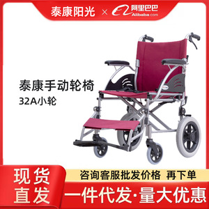 Taikang Sunshine 32A Manual Wheelchair Aluminum Alloy <b>Small</b> Wheel Folding Lightweight Travel For Elderly - Product Image 5