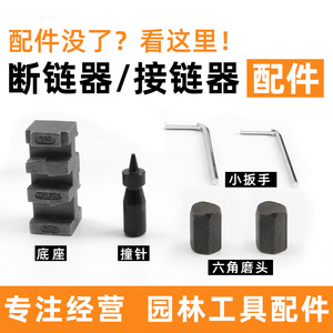 Kyushu Garden Chain Connector <b>Tool</b> For Chainsaw Chain Repair And Assembly Black Two Pack Hex Grinding Heads - Product Image 4