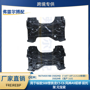 อะไหล่ทดแทนมือสอง Peugeot 508 Citroen C5 C6 Dongfeng A9 Subway Beam 9675435180 3502HQ 3502GZ - Product Image 5