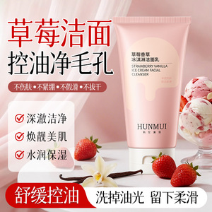 Nettoyant visage à la crème glacée fraise-vanille Hunmui 130 ml Nettoyage en profondeur pour tous types de peau - Product Image 3