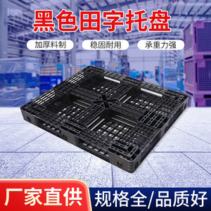 พาเลทพลาสติก Fengrui ความสูง 120 มม. แบบเข้าได้สี่ทาง สีดำ ลายตาราง HDPE สำหรับรถยก ใช้สำหรับวางสินค้าในตู้คอนเทนเนอร์ - Product Image 3