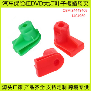 Auto Fastener <b>Clip</b> 20x15x12mm Green Plastic For Car DVD Headlight Fixing Nut Mounting - Product Image 5