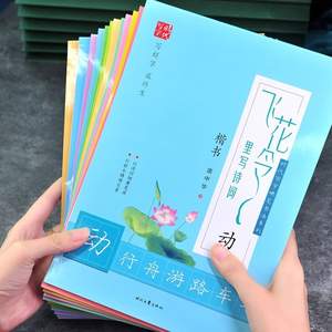 Pang Zhonghua Feihualing Li : Écriture <span class=keywords><strong>de</strong></span> poèmes pour étudiants du primaire, du secondaire et universitaires – Poésie artistique Tang Song, écriture régulière, édition rigide - Product Image 5