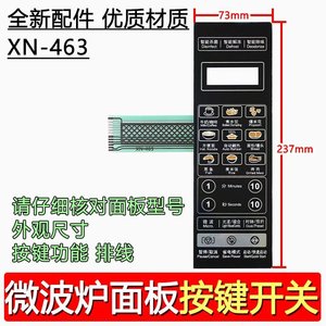 แผงสวิตช์เมมเบรนเตาอบไมโครเวฟกาลานซ์ XN-463 ปุ่มสัมผัส 237 มม. x 73 มม. อะไหล่ทดแทน - Product Image 2