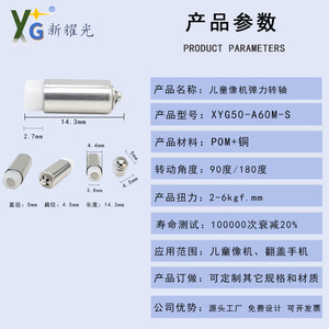 Nouvelle technologie Yaoguang, charnière en forme de fleur de prunier de 5 mm, élastique à 180 degrés, pour appareils photo pour enfants, clés USB, téléphones à clapet - Product Image 2