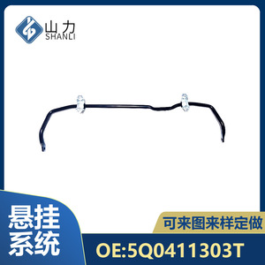 Anti-roll Bar Assembly For Volkswagen Skoda Magotan Audi Q3 Q1 <b>Stabilizer</b> Bar Replacement Part Number SL-AD-001 - Product Image 5