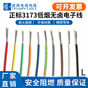 Shengpai <b>Electrical</b> <b>Wire</b> 3173 1.68mm Diameter Single Core Stranded 125 Low Smoke Halogen Free For <b>Electrical</b> Equipment - Product Image 5