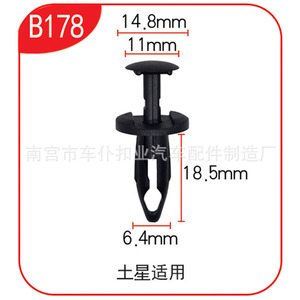 B178 Nylon <b>Car</b> Clip 14.8mm 11mm 18.5mm 6.4mm For Saturn Automotive Fastener <b>Push</b> Type Positioner - Product Image 1