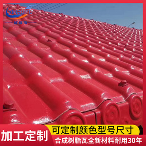 Xinruifu Synthetic Resin Roof Tiles 2.2mm 2.5mm 3.0mm Corrugated Chinese Style Heat Insulating Flame Retardant - Product Image 5