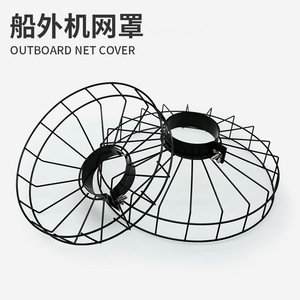 Hangkai Outboard Net Cover Propeller Protection For Boat Motor 24614 - Product Image 3