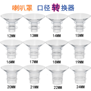 <b>Breast</b> Pump Nozzle Converter 24mm <b>Silicone</b> Bpa Free Tapered Type Accessory For Wearable <b>Breast</b> Pump - Product Image 3