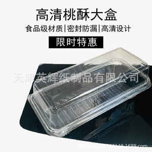 Boîte d'emballage rectangulaire transparente pour pâtisseries, conteneur jetable pour pâtisseries de style occidental - Product Image 5
