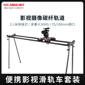 รางกล้องคาร์บอนไฟเบอร์ YELANGU พร้อมแขนปรับระดับได้สำหรับกล้อง DSLR ควบคุมระยะไกลแบบไร้สาย - Product Image 5
