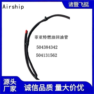 Tubo de Retorno de Combustible Fiat de Nylon para Reemplazo o Reparación, Número de Pieza 504131562 - Product Image 5