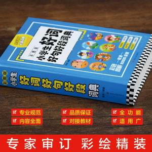 Auténtico diccionario de idioma chino de la escuela primaria de China, libro de referencia de gran formato con ilustraciones en color, proverbios y aforismos - Product Image 2