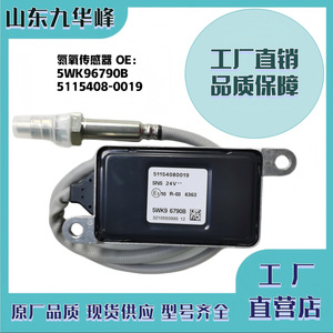 Sensor de Oxígeno 5WK96790B 51154080019 SNS 24V++ para Control de Emisiones de Motores Diésel - Product Image 5