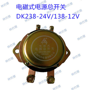 Interruptor Solenoide Lyh Dk238 24V 138 12V para Automóvil, Camión, Vehículo Agrícola, Grupo Electrógeno - Product Image 3
