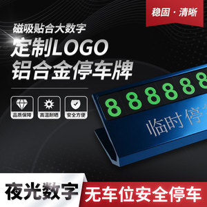 Temporary Parking Sign Metal Glow In Dark Custom Logo Car Relocation Plate With Phone Number Display - Product Image 5