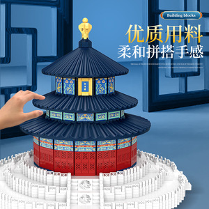 Blocs de construction du Temple du Ciel, plus de 800 pièces, modèle d'architecture de style chinois pour adolescents de 7 à 14 ans - Product Image 1