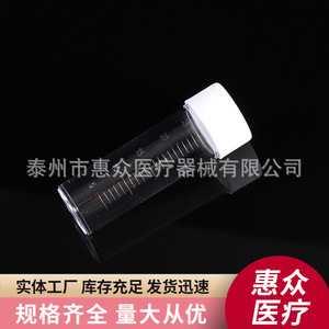 Huizhong Sputum Culture Bottle 25ml Plastic Cylindrical Lab Specimen Container Disposable Sampling Cup - Product Image 4