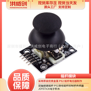 Module de capteur de joystick à double axe Hongweichuang 6.3V-50V pour le contrôle de jeu PS2 - Product Image 5