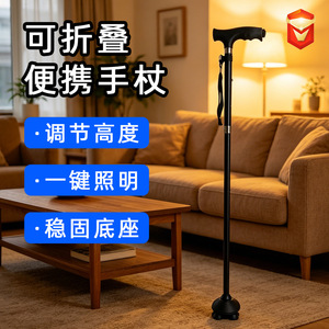 ไม้เท้าพับได้อลูมิเนียมอัลลอยด์ปรับความสูงได้พร้อมไฟ LED สำหรับผู้สูงอายุแบบพกพาสำหรับใช้งานกลางแจ้ง - Product Image 1