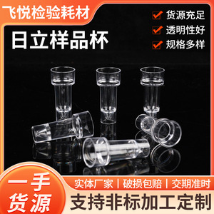 Gobelet d'échantillonnage Yufulai Hitachi, cylindrique transparent pour analyseurs biochimiques - Product Image 5