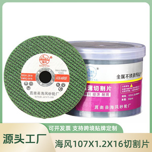 ใบตัดบางพิเศษ Sea Breeze ขนาด 105x1.2x16 มม. สำหรับงานโลหะ สแตนเลส ใช้กับเครื่องเจียร - Product Image 5