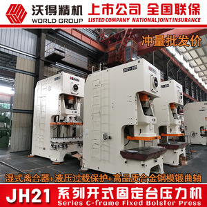 Prensa Neumática Wode JH21-250T, Máquina de Trabajo de Metales de 250 Toneladas - Product Image 2