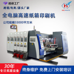 Máquina Impresora de Cartón Totalmente Automática Huayu Tipo 1424, Impresora Flexográfica para Empaquetado de Papel - Product Image 5