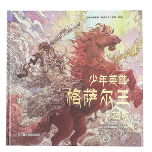 Leggende tibetane storie eroiche sono a colori l'offerta è abbondante i libri per bambini sono saldamente rilegati - Product Image 4