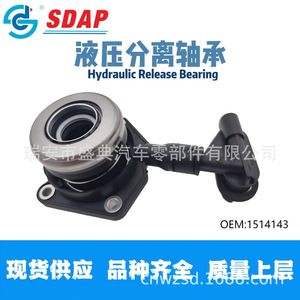 ลูกปืนปลดคลัตช์ไฮดรอลิก Sdap รุ่น 1514143 สำหรับซ่อมคลัตช์รถฟอร์ด โฟกัส 1.8 - Product Image 2