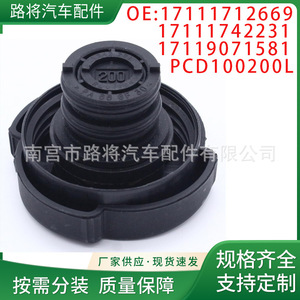 BMW <b>Radiator</b> <b>Cap</b> PCD100200L Black Nylon For Replace Repair - Product Image 4