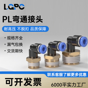 ข้อต่อลมแบบเร็ว Li Guang Aerodynamics ชุบนิกเกิล ทองแดงเกลียว ข้อต่อแบบงอ PL8-02 10-03 PL12-04 - Product Image 4
