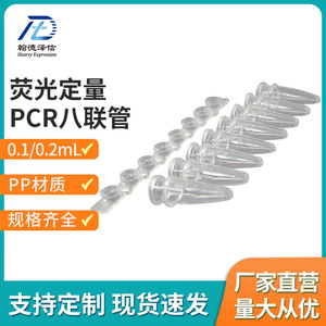 Consommables de laboratoire : Lot de 8 tubes PCR de 0,1 et 0,2 ml avec capuchon plat et convexe, en polypropylène transparent de qualité médicale - Product Image 5
