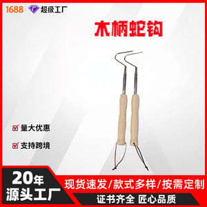 Gancho para serpientes de acero inoxidable Sino-French con mango de madera, longitud extendida, herramienta para manipulación de reptiles, equipo para el cuidado de serpientes - Product Image 5
