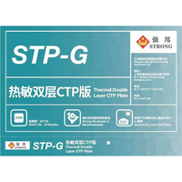 Plaque CTP double couche thermique Qiangbang CTP-SL images positives Machines d'impression milieu à haut de gamme Matériau d'impression résistant aux UV