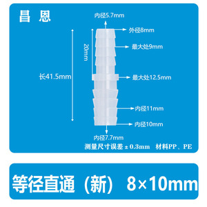 Raccord de tuyau d'eau droit flexible en plastique 8,7*5 mm, raccord rapide en PP pour robinet, installation facile pour les tuyaux de plomberie - Product Image 3