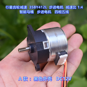 Motor paso a paso de engranajes planetarios 35BY412L, relación 1:4, cuatro fases, cinco cables, DC12V, para inodoro inteligente - Product Image 1