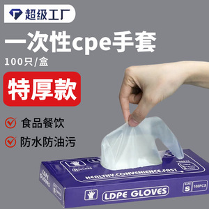 ถุงมือ CPE แบบใช้แล้วทิ้ง หนา ทนทาน เหมาะสำหรับงานจัดเลี้ยง อาหาร กุ้งก้ามกราม ใช้ในครัวเรือน แพ็คเล็ก 100 ชิ้น สำหรับใช้ในครัว - Product Image 4