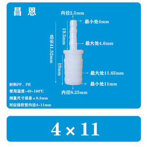 Mangueras de Plomería de Plástico Flexibles de 4*5 mm, Conectores Rápidos, Reductor de Plástico Recto Tipo Pagoda para Grifos, Conexión Rápida - Product Image 1